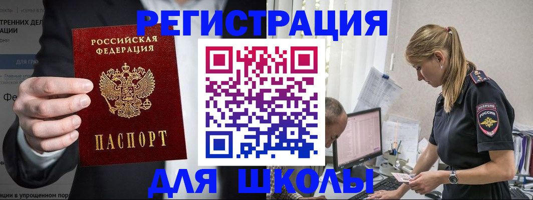 регистрация для школы в Борисоглебске