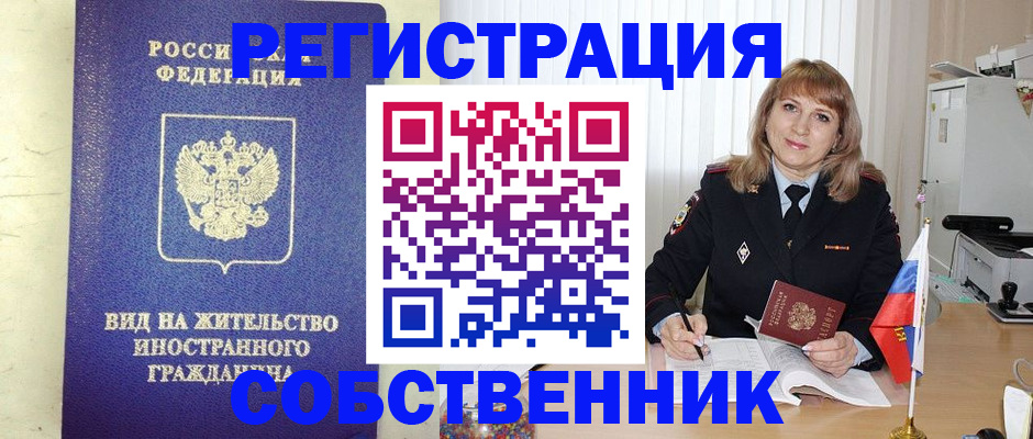 прописка в Борисоглебске