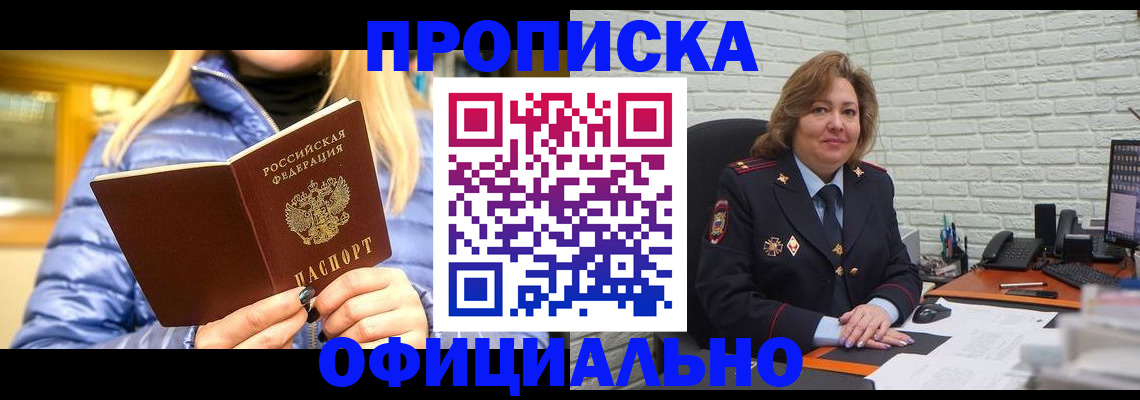 временная регистрация в Борисоглебске